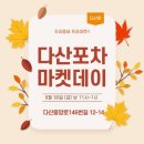 다산포차 - 중구 | 다산포차