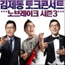 [10.26 부정선거] 김제동 콘서트 취소, 문재인 죽이기의 시작? [펌] 이미지