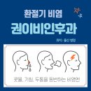 권이비인후과의원 이미지