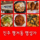 명성아구찜 | 진주아구찜 명성가 아구찜세트 둘이먹은후기