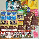 마쓰야마 여행 내돈내산 추천 쇼핑리스트 기념품 후기