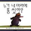 누가 내머리에 똥쌌어 브런치