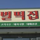 벌떡집