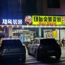 태능숯불갈비 이미지