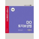 박문각 물류관리사_보관하역론 쇼핑하우