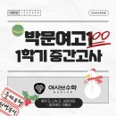 분석수학학원 - 성남시 수정구 위례동로 135 | 분석수학학원