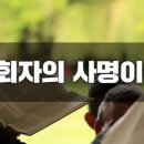 목사들의 주의 할 점, 목사의 금기사항 이미지