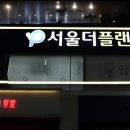 서울하나로치과의원 이미지