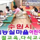 시립능실마을어린이집