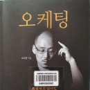 오케팅 - 오두환 지음 이미지