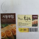 시동부침
