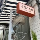 쿤쿤과자점