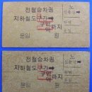 1974년 8월15일 개통 당시 1호선 시내 구간 요금은 30원이었군요 이미지