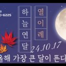 전몰군경유족회 시흥시지회 | 제17회 호국영령 추모제, 2024 청소년과학페어 대회, 시샘달 정월대보름 맞이 행사, 대구교육팔공산...