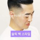 코리아나호텔 바버샵