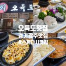 오륙도횟집 | 경기광주 횟집 광주에서 가장 맛있고 신선한 가성비 횟집 오륙도횟집