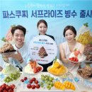 파스쿠찌세종