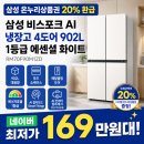 온누리대표푸드 | [삼성 온누리상품권 20%환급] 삼성 비스포크 AI 냉장고 4도어 902L 1등급 RM70F90M1ZD 에센셜 화이트