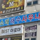 소래해수사우나 이미지