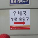 서울석관동우체국