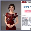 [아나운서 아카데미] JIB제일방송 신지혜 아나운서 이미지