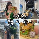 블루버거(Blue Burger)