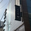 차이옌 | 국립중앙박물관 맛집 I 차이옌 런치코스 후기