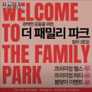 더 패밀리파크 휘트니스 3호점 | 양산시 헬스장 더 패밀리 파크 휘트니스 3호점 내용가격운영시간주차리뷰 알아보기