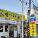 방가보리밥 이미지