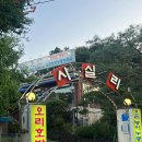 (주)시실리 | 양주 유양동 맛집 블루리본집 시실리 오리주물럭 찹찹
