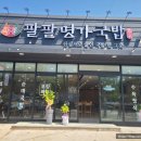 팔팔명가국밥 사동점 이미지