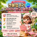 AI와 함께 만드는 SNS 블로그 첫걸음 | [공지] [모집] 8기 캔블업(캔바 브랜딩 업그레이드) 캔바초급 100% 환급