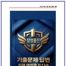 삼성물산(패션) 상품기획 면접후기 6명 및 기출 Q&amp;A 50선 질답