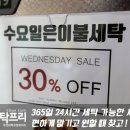 자이세탁 이미지