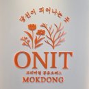 양천바이크라운지 내부 | 양천구 공유 오피스 추천, 가성비 좋은 온잇공유오피스 목동 소호사무실 방문 후기