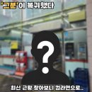 GS25둔산향촌점 | &#39;그분&#39; 근황 공개, 컵라면으로 복귀