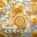 머니 | 새로운 현실을 위한 머니레이키 수업 후기 - 방망디님