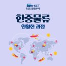한중물류