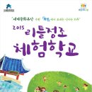 신나는체험학교 이미지