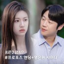 프로포즈 시즌2 | &#39;언슬전&#39; 결말 후기..구도원 오이영에 프로포즈, 명은원 망함!! 시즌2 암시?