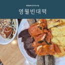선돌농산물 | 투어! 영월빈대떡에서 올챙이국수와 메밀전병까지 먹어본 솔직 후기/일미닭강정vs가나닭강정 비교후기