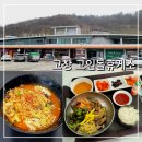 고창 고인돌휴게소 상행 서울방향 부대시설 및 푸드코트 이용후기
