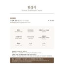 경복궁 해운대점 (주)엔타스 | [부산,해운대 경복궁] 상견례 식사 상견례식당추천/코스요리 /주차
