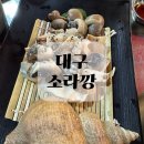 소라 | 대구 야장하기 좋은 소라맛집 소라깡 후기