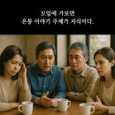 평생 자식 뒷바라지한 부모들의 후회 1위 이미지