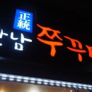 한남쭈꾸미 이미지