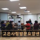 고은요양원 | 서울 노원구 요양원 · 요양센터 - 고은사랑방문요양센터 전국 어디서나 편안한 방문요양 서비스