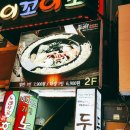 신당동즉석떡볶이무한리필