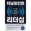 터닝포인트 쇼핑하우