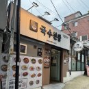 솔샘역 화장실 | 솔샘맛집 국수천왕 미아점 방문후기